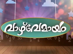 Vazhvemayam