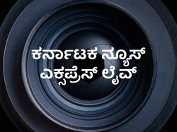 Karnataka News Express Live