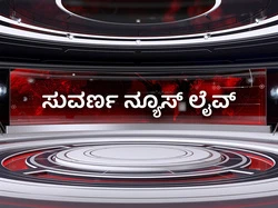 Suvarna News Live