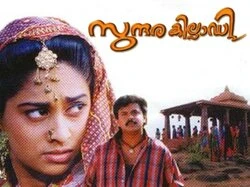 Sundarakilladi