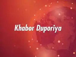 Khabor Duporiya