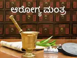 Aarogya Mantra