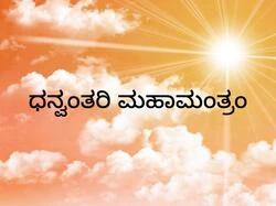 Dhanvantri Mantra