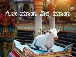 Gou Matha Vishwa Matha