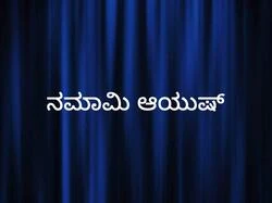 Namami Ayush