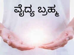 Vaidya Brahma