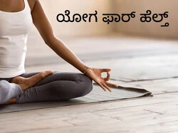 Yoga For Health