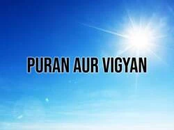 Puran Aur Vigyan