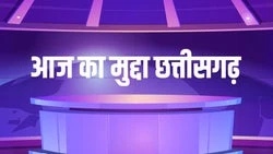 Aaj Ka Mudda CG