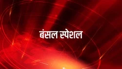 Bansal Special