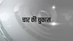 Char Ki Chukas