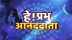 He Prabhu Anand Data