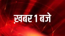 Khabar 1 Baje