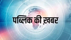 Public Ki Khabar