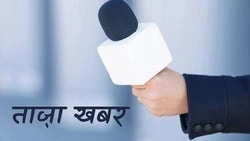 Taza khabar