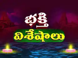Bhaktthi Visheshalu