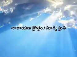 Narayana Sthotram / Surya Stuti