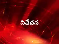 Nivedhana