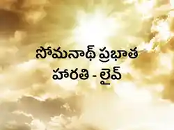 Somnath Prabatha Harathi - Live
