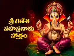 Sri Ganesha Sahasranamam
