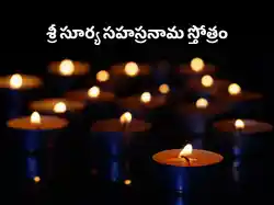 Sri Surya Sahasranama Sthotram