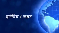 Bulletin / Nakshatra