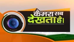 Camera Sab Dekhta Hai