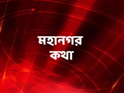 Mahanagar Katha