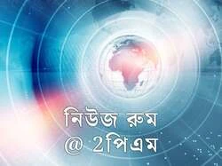 News Room @ 2Pm