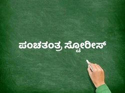Panchatantra Stories