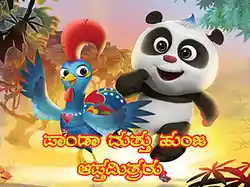 Panda Mattu Hunja Apthamithraru