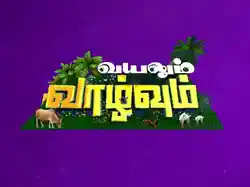 Vayalum Vazhuvum