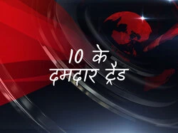 10 Ke Damdaar Trade