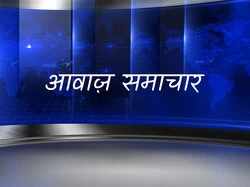 Awaaz Samachar