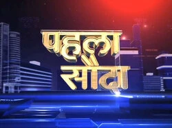 Pehla Sauda