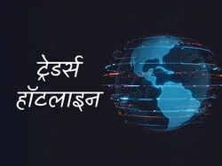 Traders Hotline