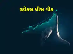 Stocks This Week