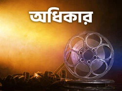 Adhikar