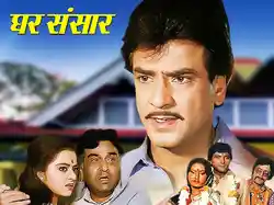 Ghar Sansar