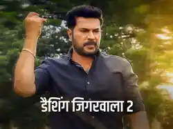 Dashing Jigarwala 2