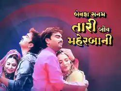 Bewafa Sanam Tari Bov Meherbaani