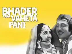 Bhadar Tara Vehata Paani