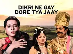 Dikri Ne Gay Dore Tya Jaay