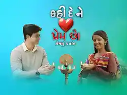 Kahi De Ne Prem Chhe ! - Prem Nu Pratik