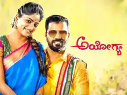 Ayogya