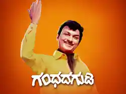 Gandhada Gudi
