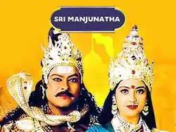 Sri Manjunatha