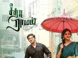 Seetharamam