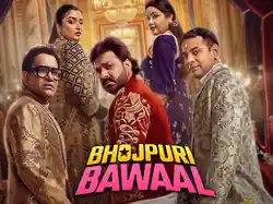Bhojpuri Bawaal