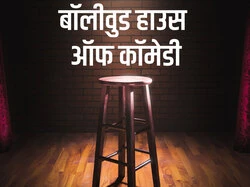 Bollywood House Of Comedy